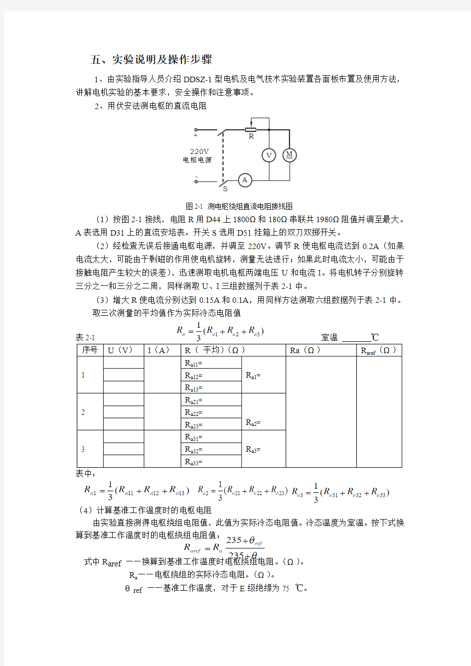 DDSZ-1型电机及电气技术实验指南(doc 13页)(正式版)