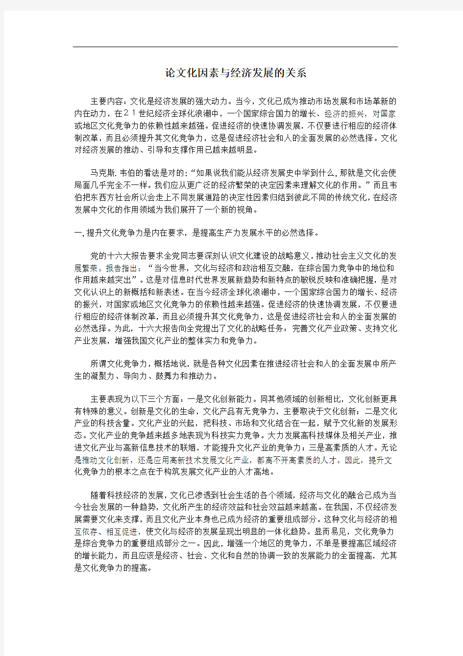 文化与经济发展的关系