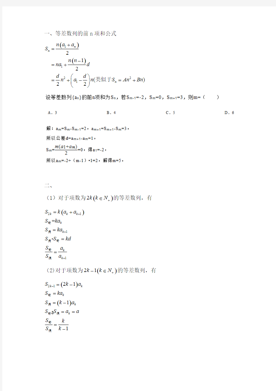 等差数列求和