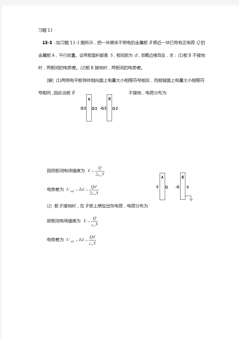 大学物理13章习题集详细答案解析