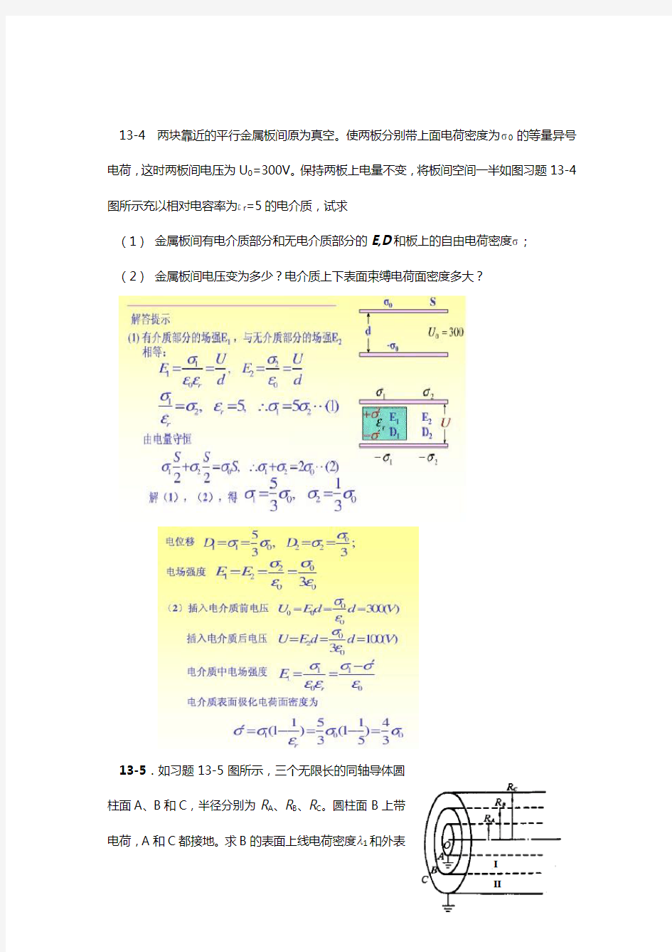 大学物理13章习题集详细答案解析