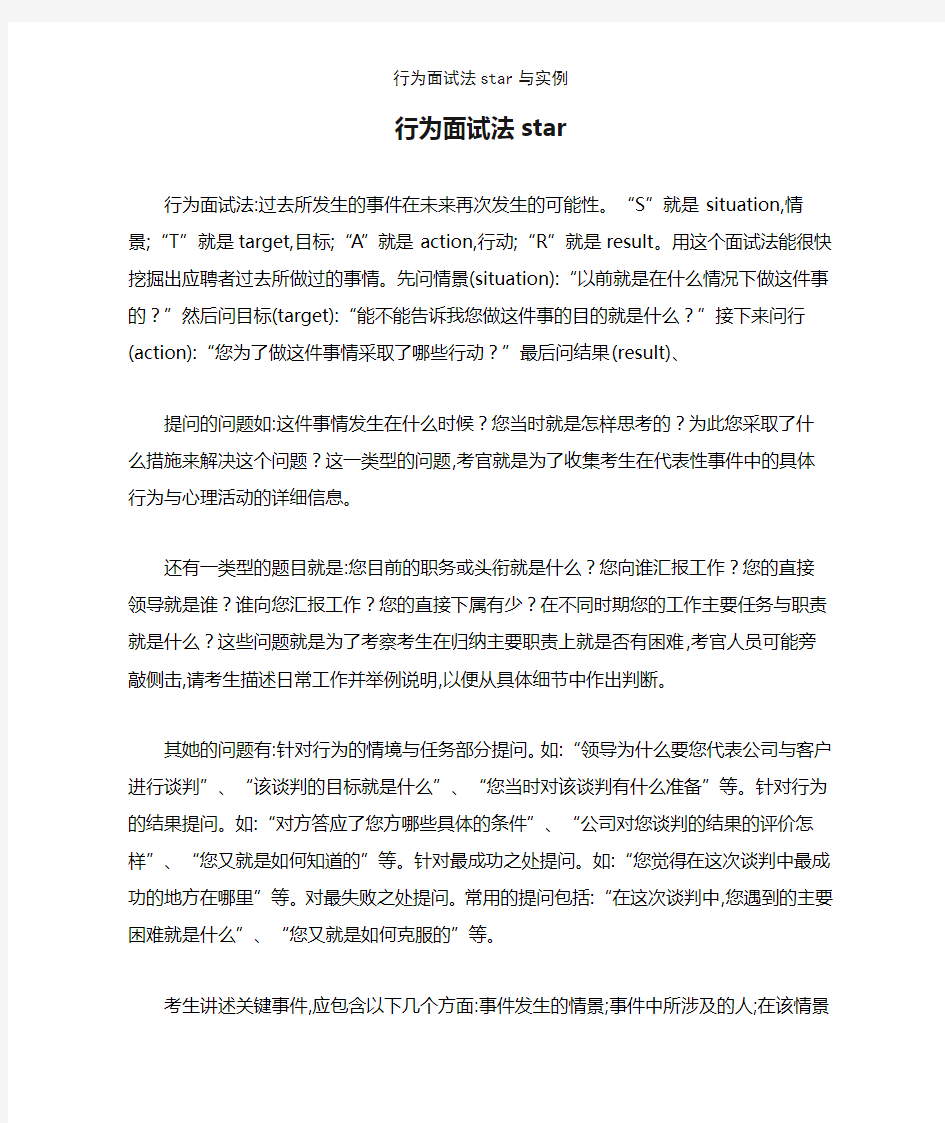 行为面试法star与实例