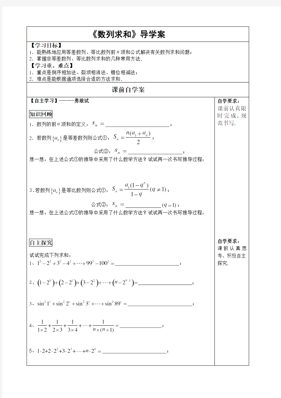 数列求和导学案