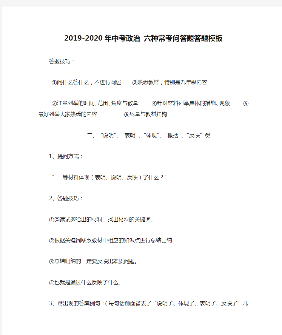 2019-2020年中考政治 六种常考问答题答题模板