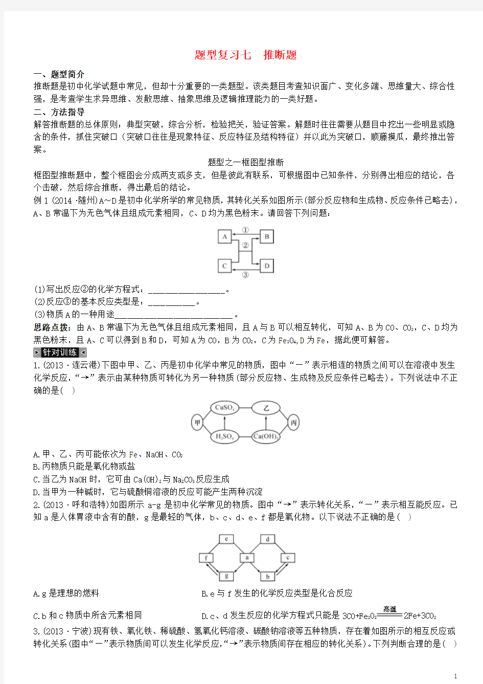 初中化学推断题(较难)课案