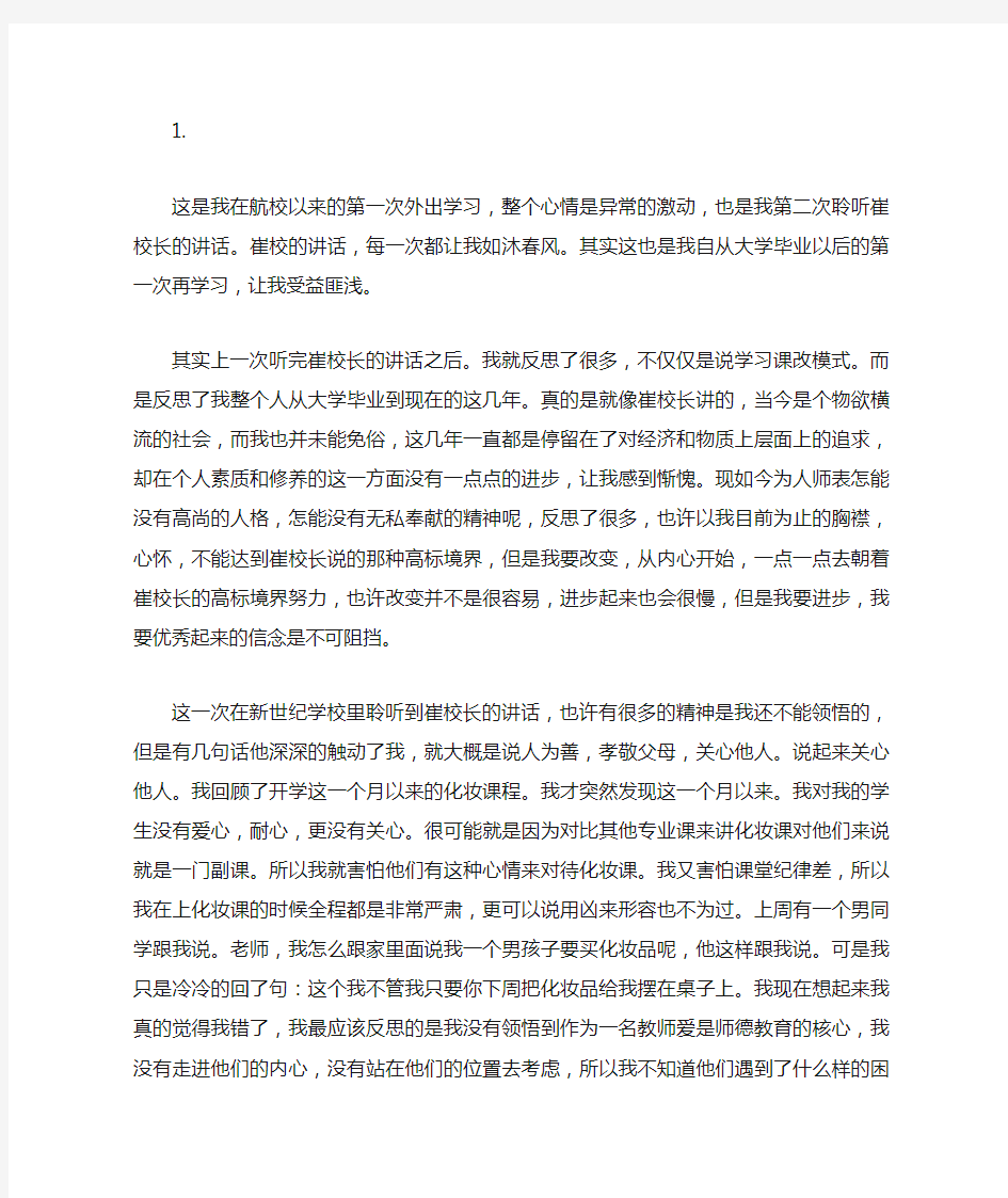 2019学校教师学习课改的成长之路心得体会【3篇】