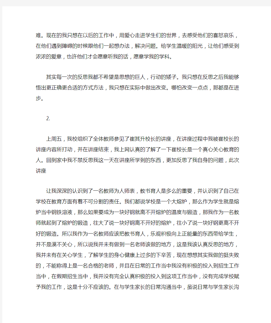 2019学校教师学习课改的成长之路心得体会【3篇】