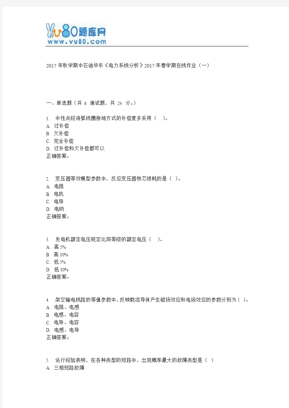 华东《电力系统分析》2017年春学期在线作业(一)