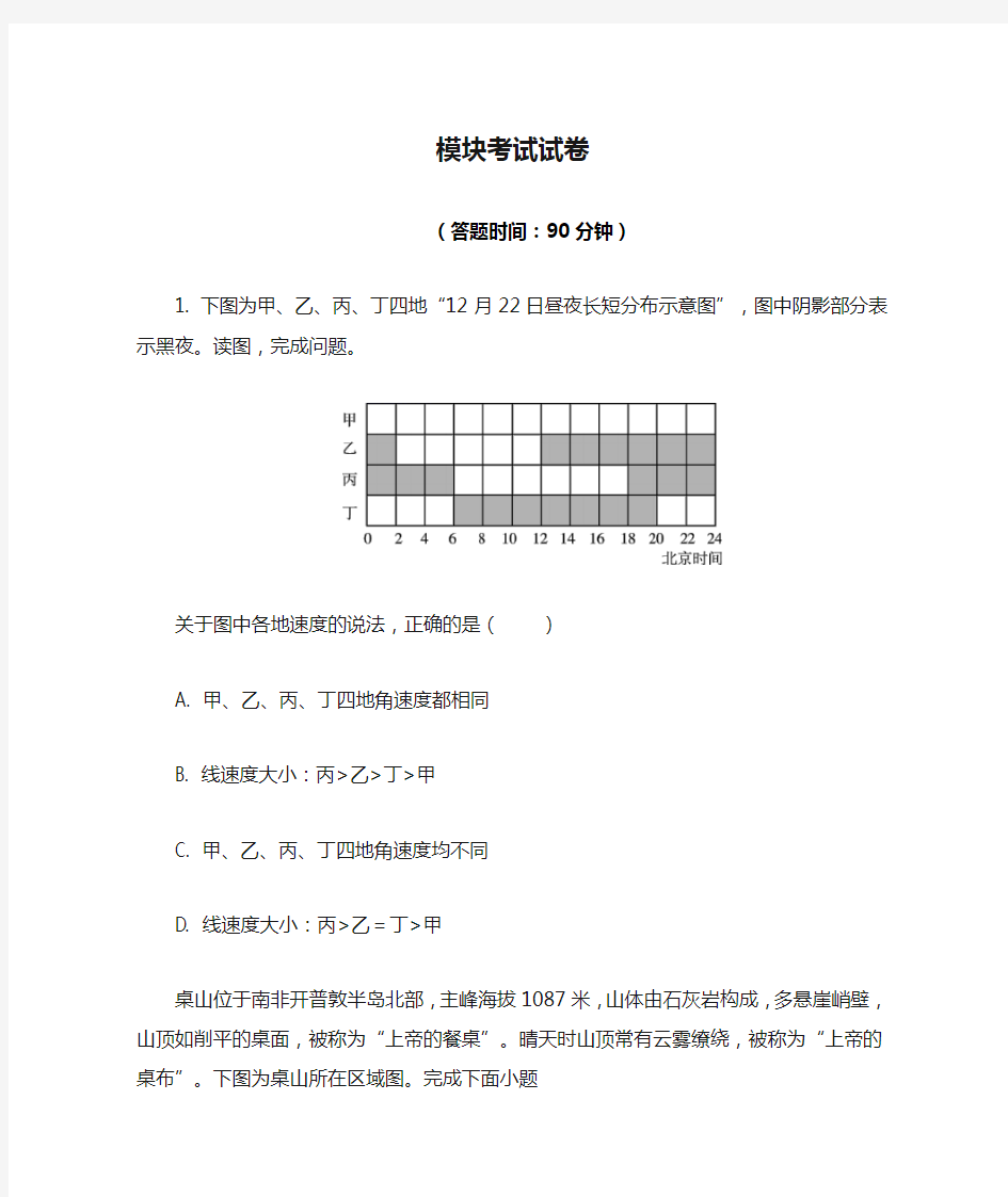 选择性必修1 模块考试试卷