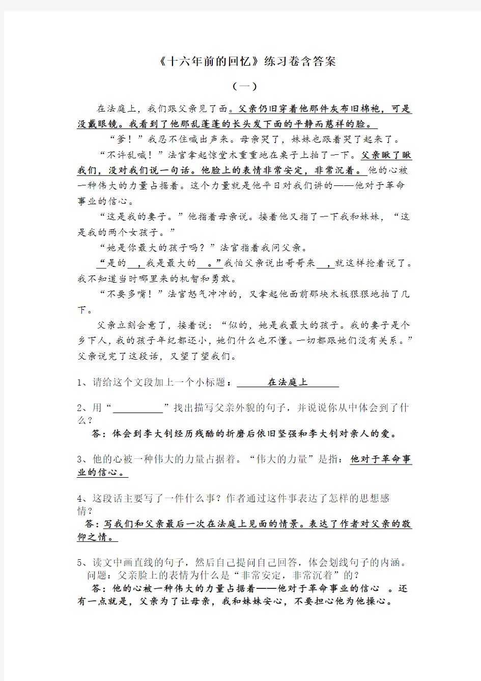 六年级下十六年前的回忆练习题