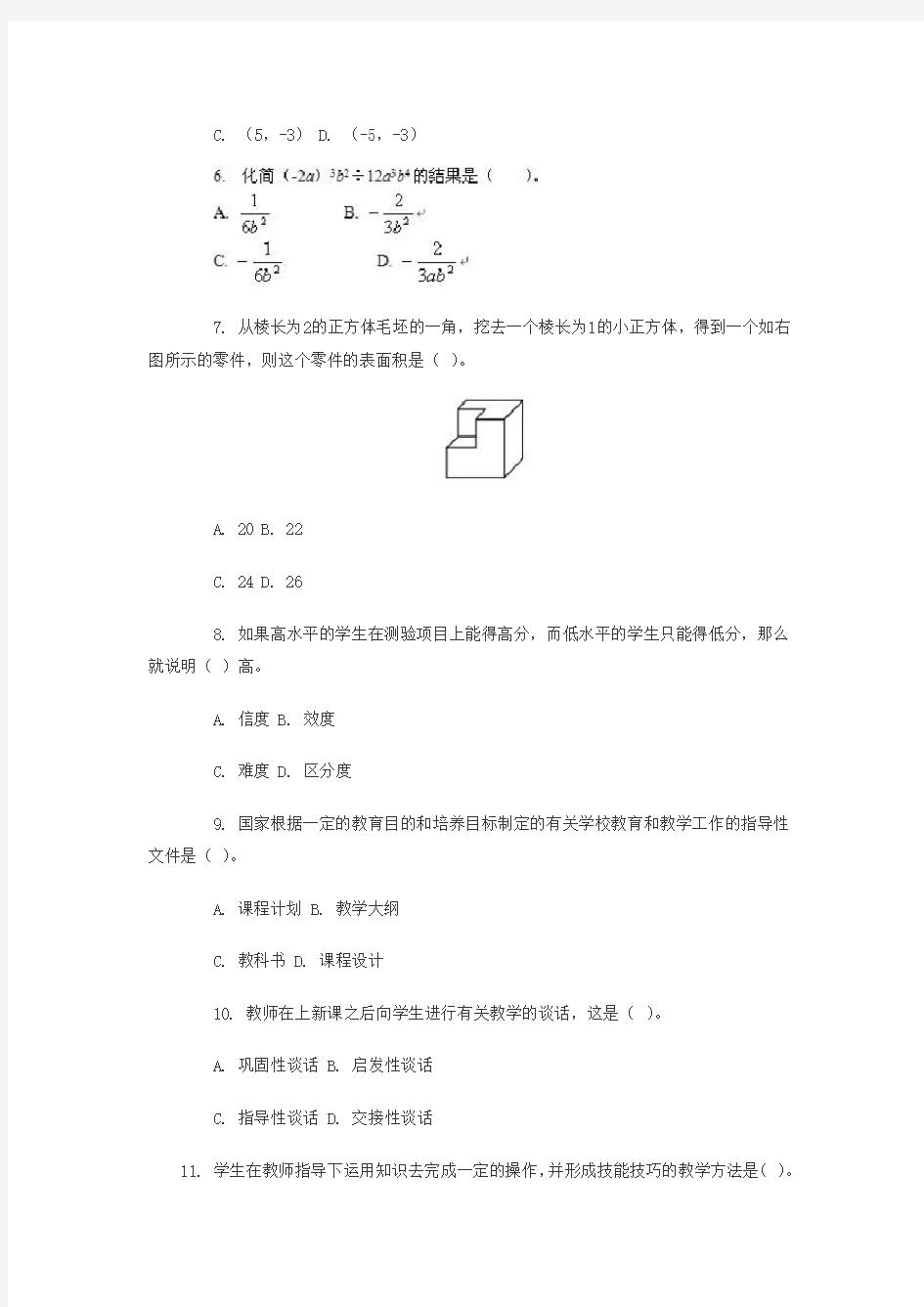 教师招考专家命题预测小学数学试题