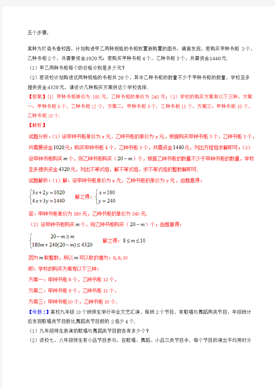 专题8.5 四川省泸州市(母题解读)-2018中考数学真题之名师立体解读高端精品(解析版)