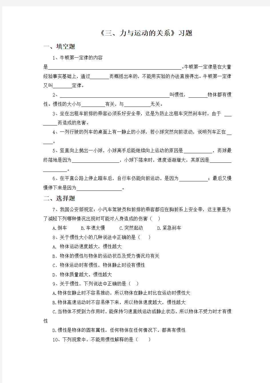 苏科版八年级物理下册 力与运动的关系练习题2