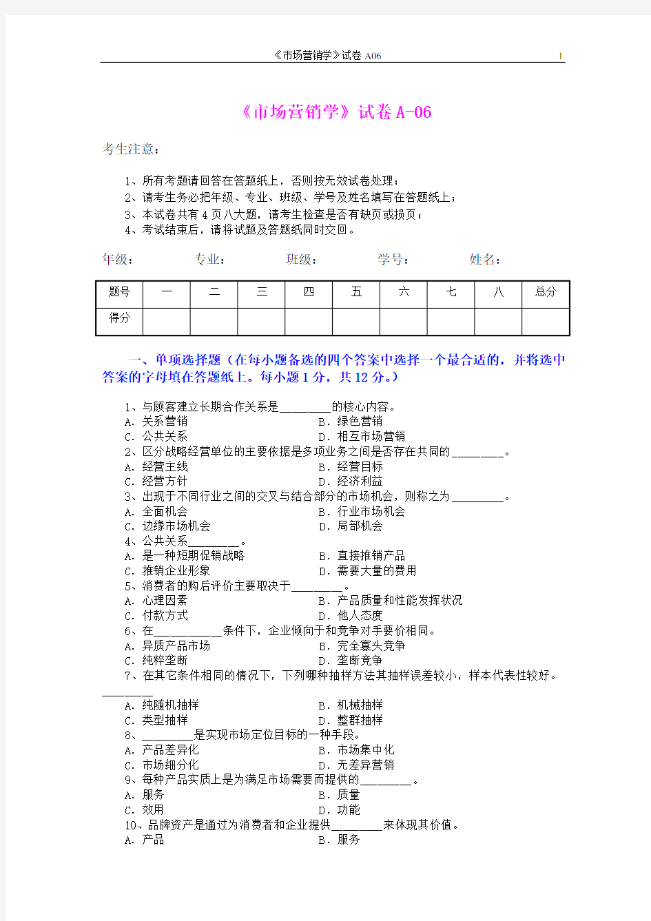 市场营销学试题及其答案