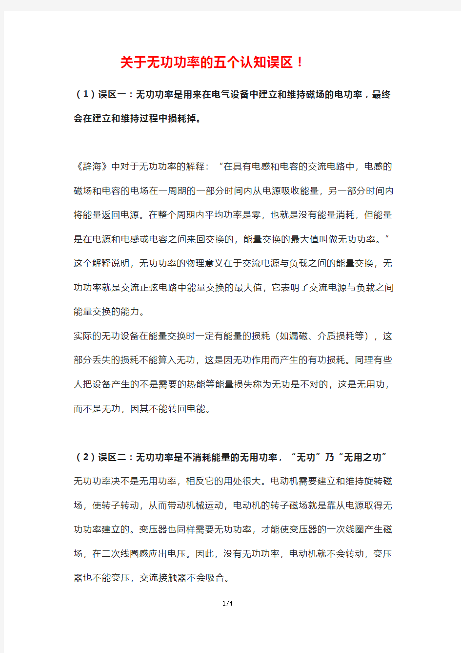 关于无功功率的五个认知误区!