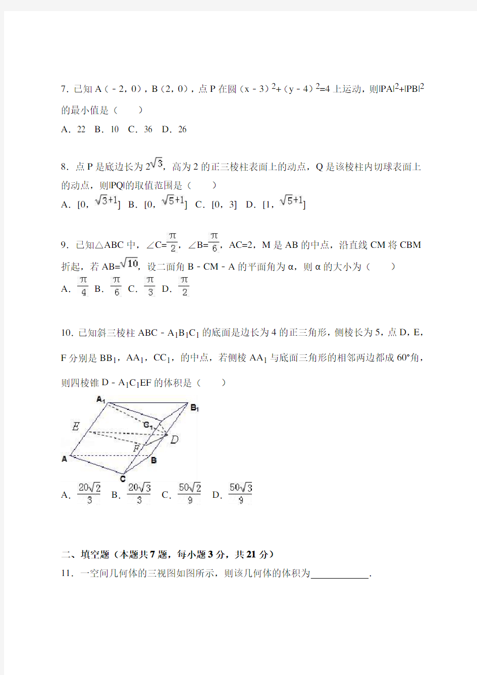 浙江省2021年高二数学上学期期中考试卷(三)