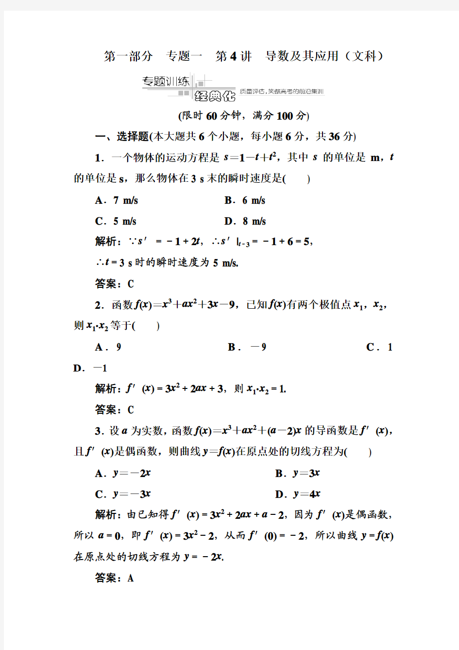 高考数学专题训练试题5