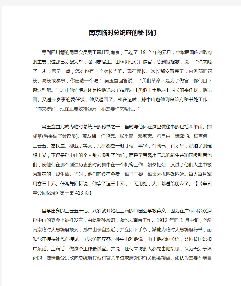 南京临时总统府的秘书们(精)