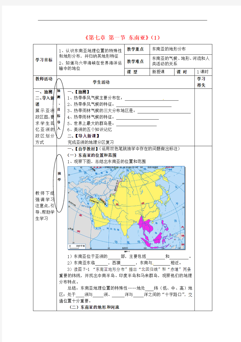 湖南省株洲市天元区马家河中学七年级地理下册 7.1 东南亚学案(1)(无答案)(新版)湘教版