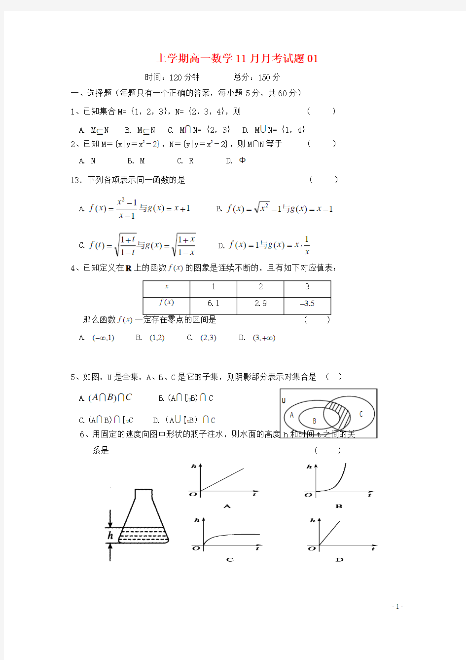 广东省天河区普通高中2017_2018学年高一数学11月月考试题01 Word版 含答案