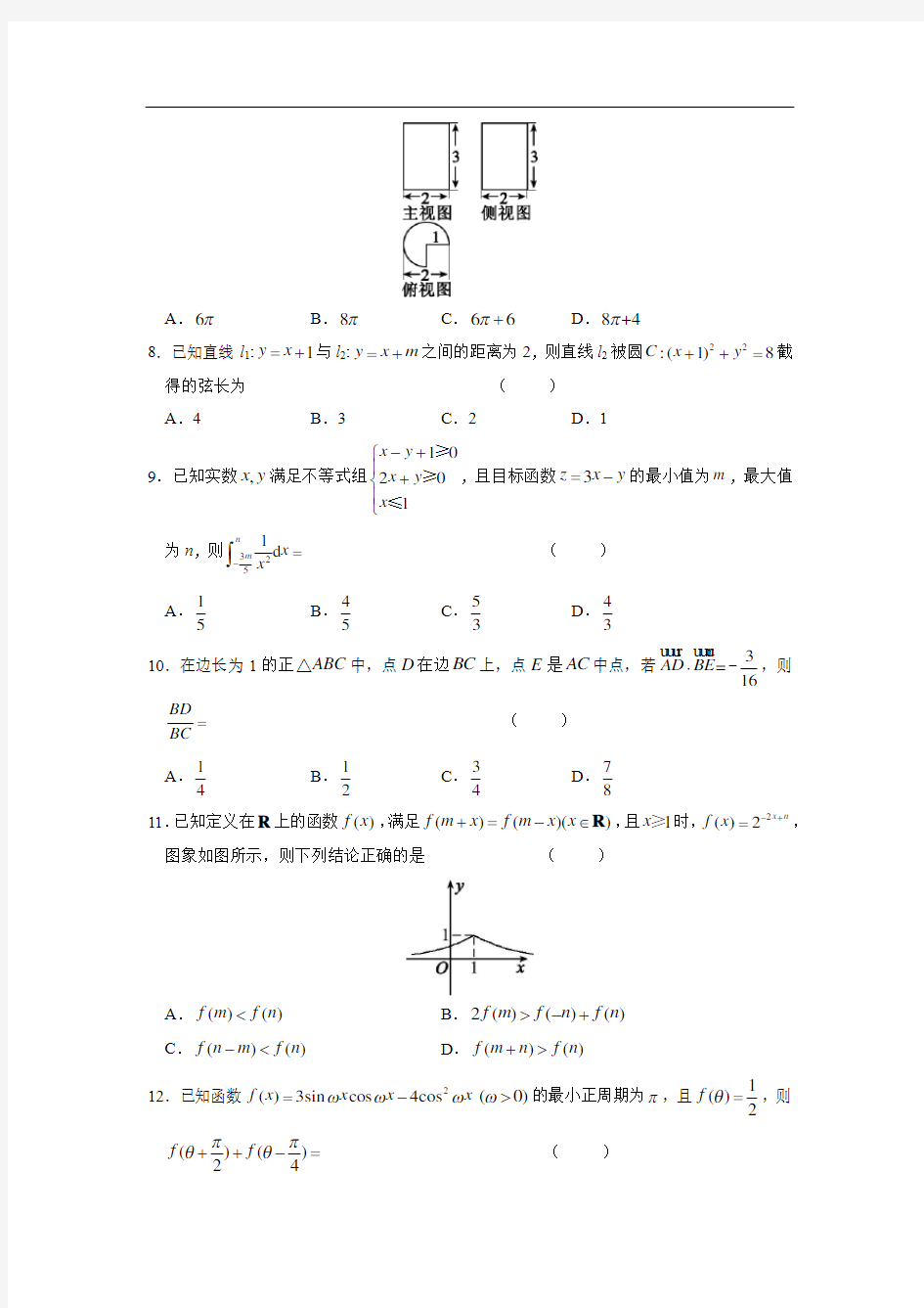 安徽省六安市第一中学2020届高三下学期模拟卷数学(八)(理)(解析版)
