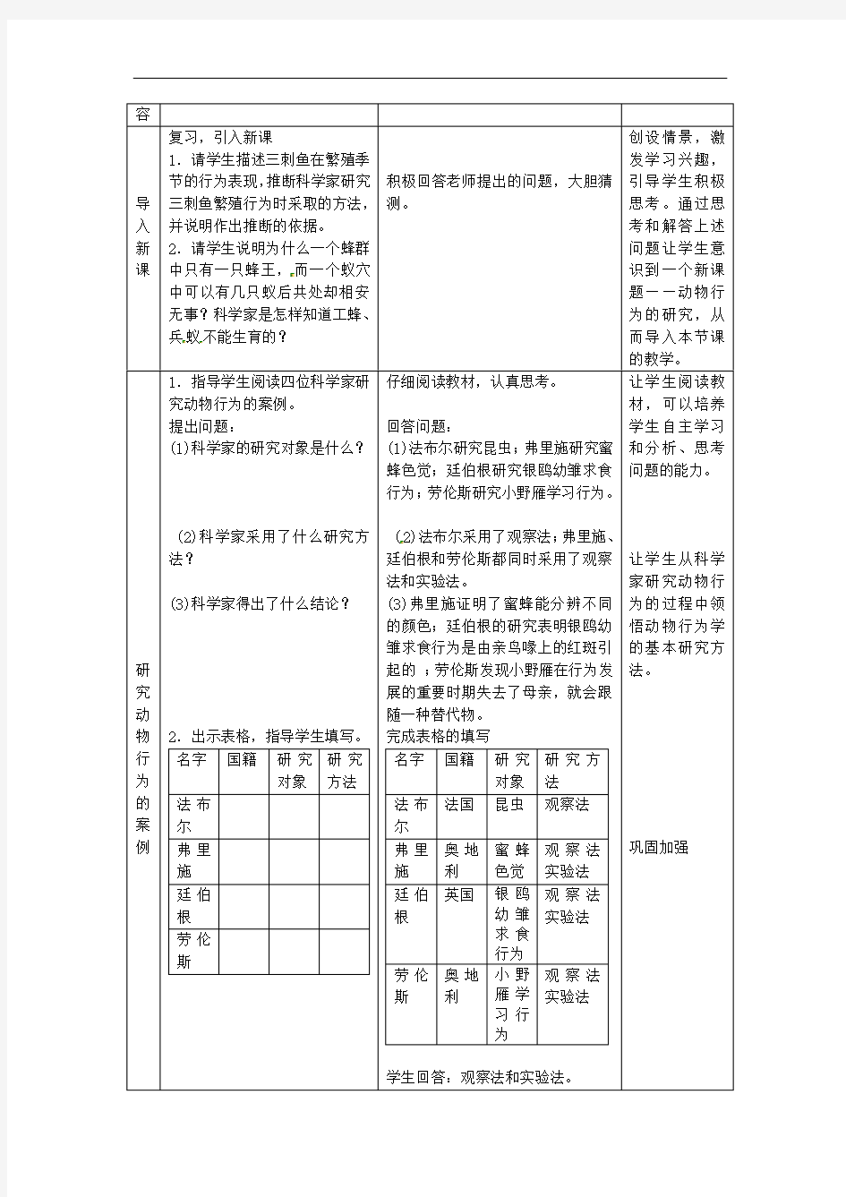 广东省珠海市第九中学八年级生物上册 第16章 第3节 动物行为的研究教案 北师大版