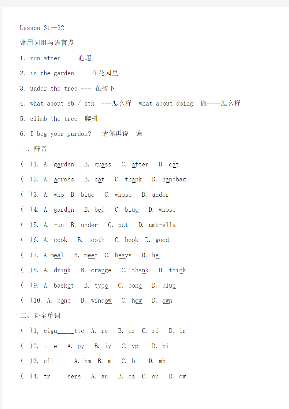 新概念第一册一课一练3--60课