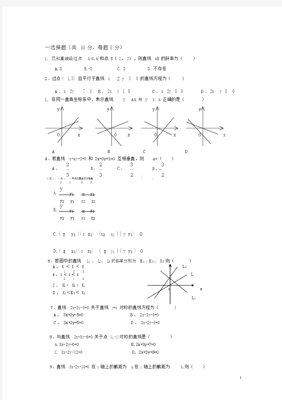 (word完整版)高中数学必修二直线与方程及圆与方程测试题.docx