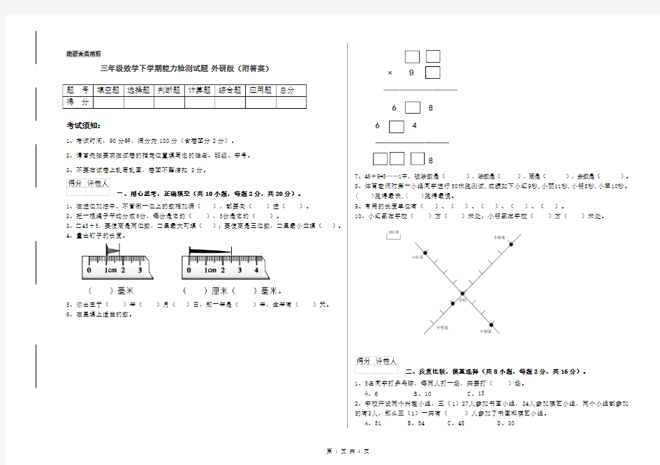 三年级数学下学期能力检测试题 外研版(附答案)