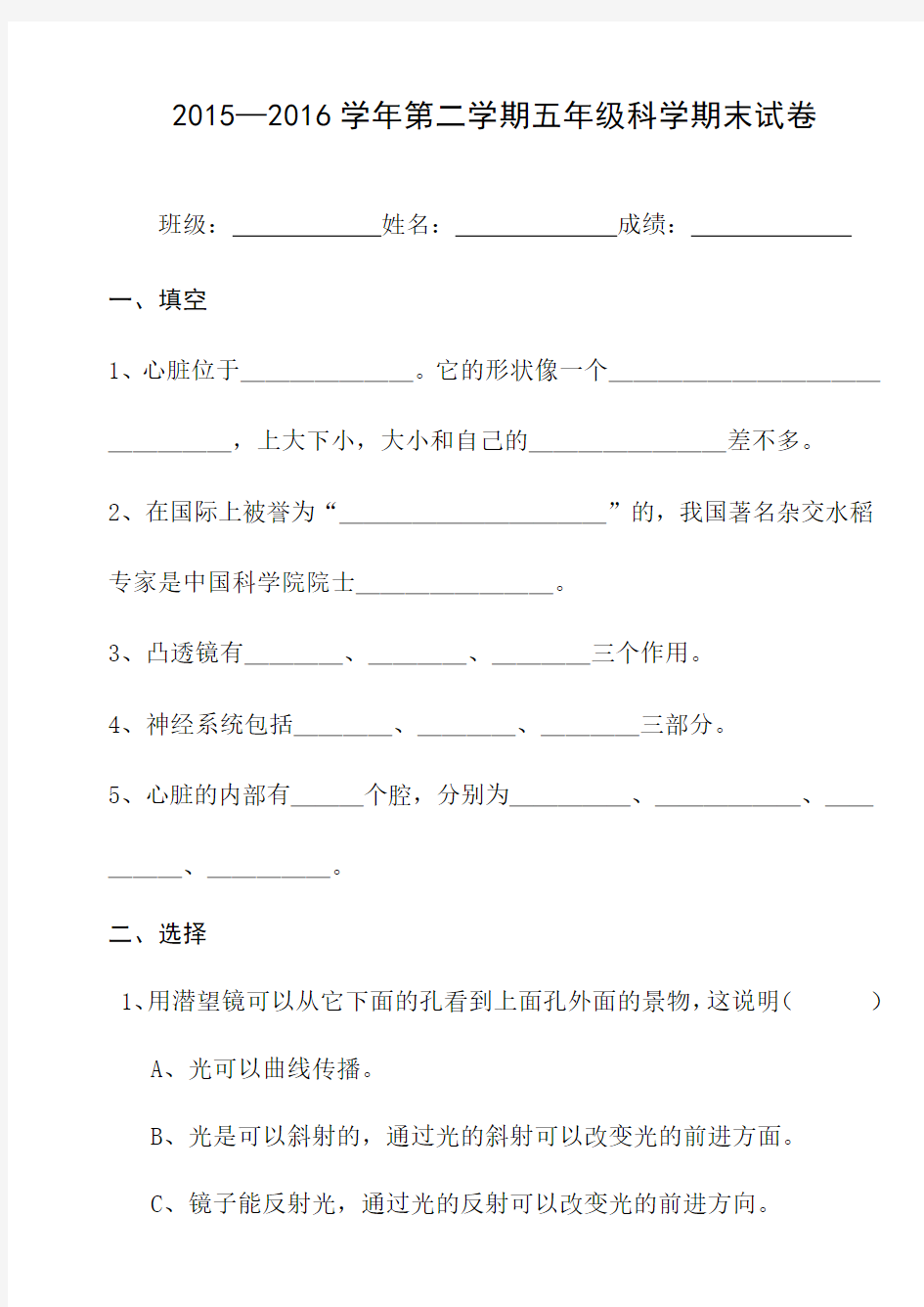 青岛版科学五年级下册期末试卷.doc