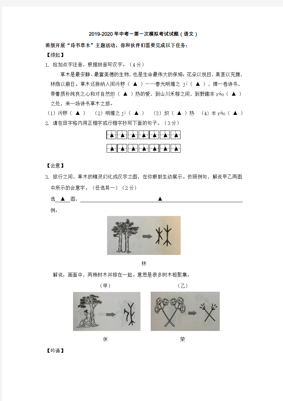 2019-2020年中考一第一次模拟考试试题(语文)