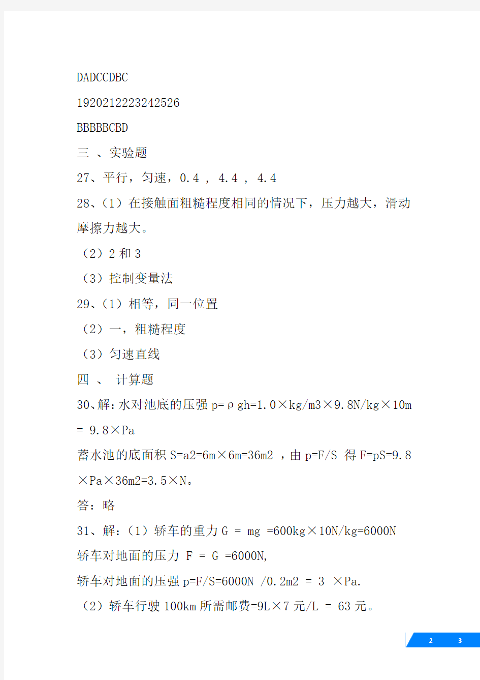 沪教版2017八年级下册物理作业本答案