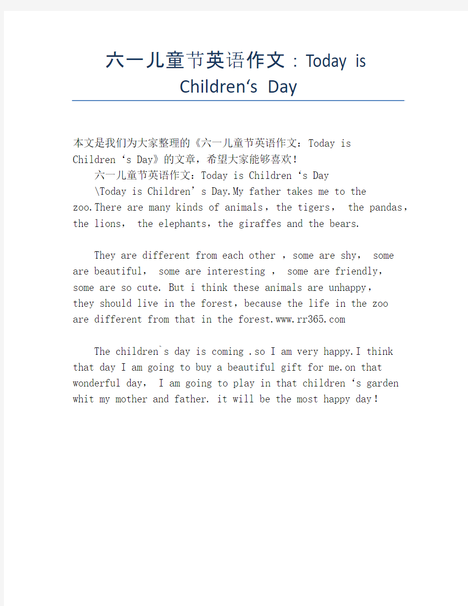 六一儿童节英语作文：Today is Children‘s Day【儿童节精品作文】