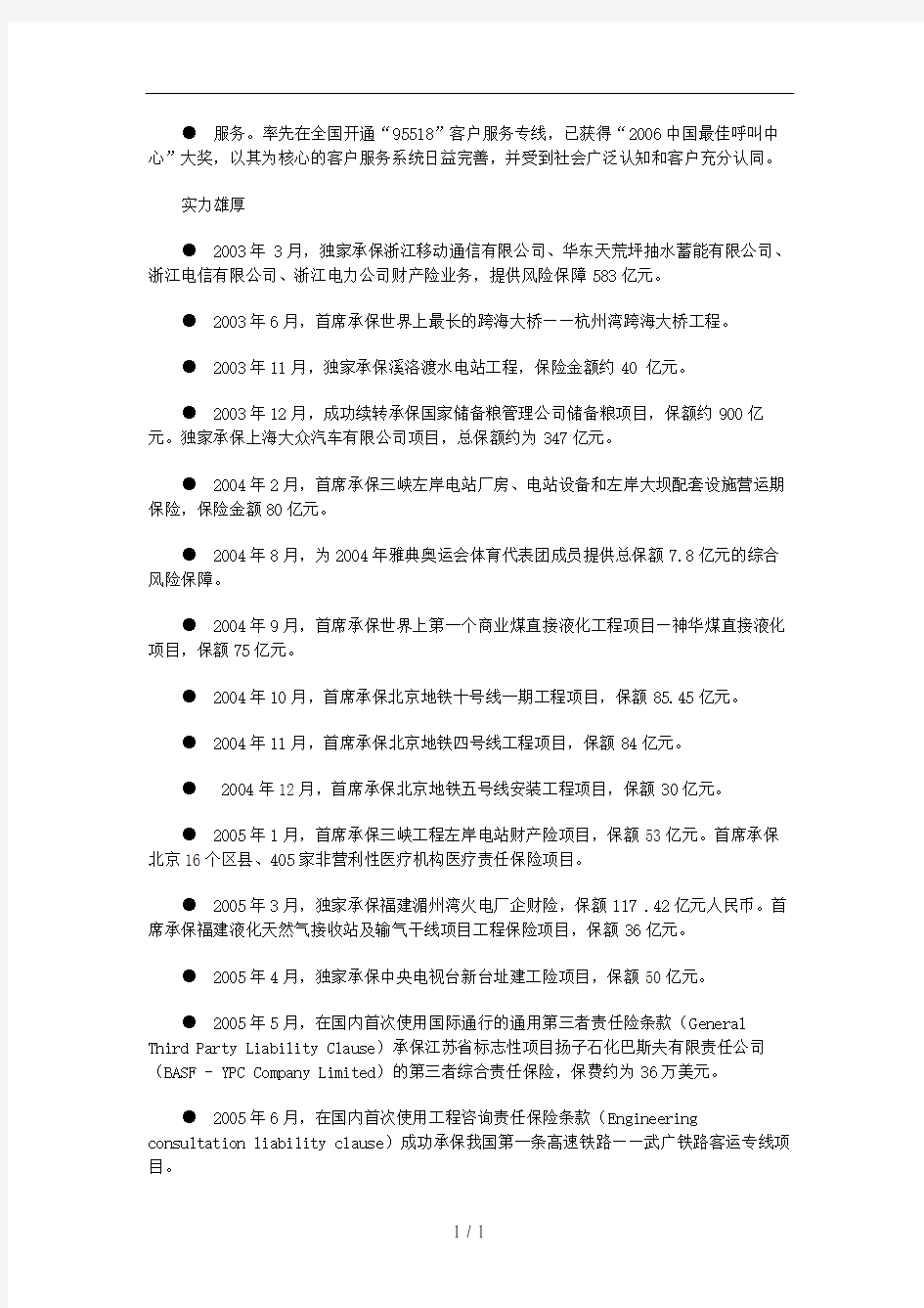 中国人保财险企业文化手册