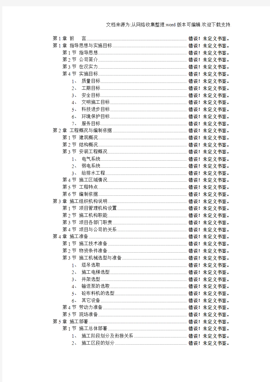 大学教学楼施工组织设计方案