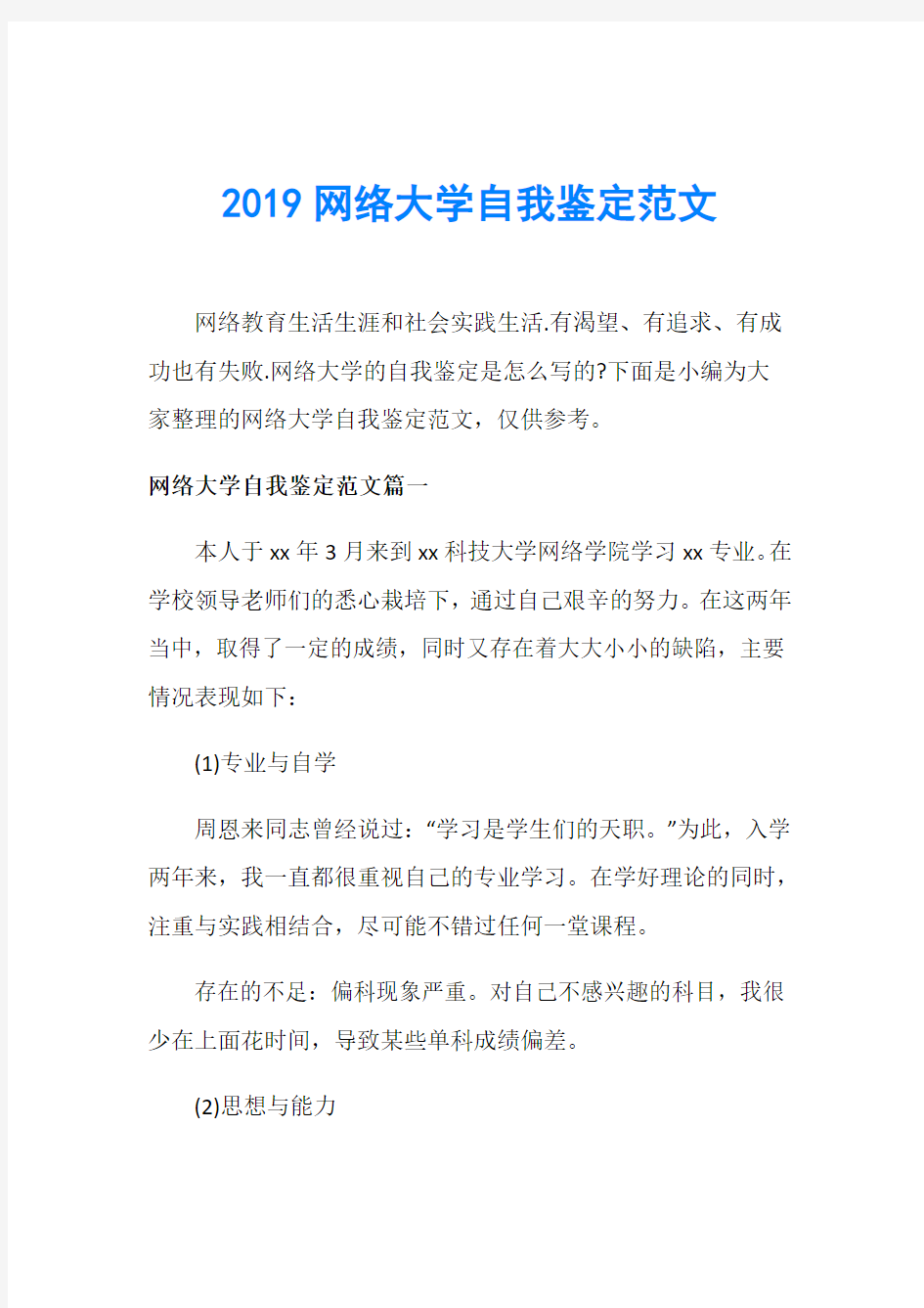 2019网络大学自我鉴定范文