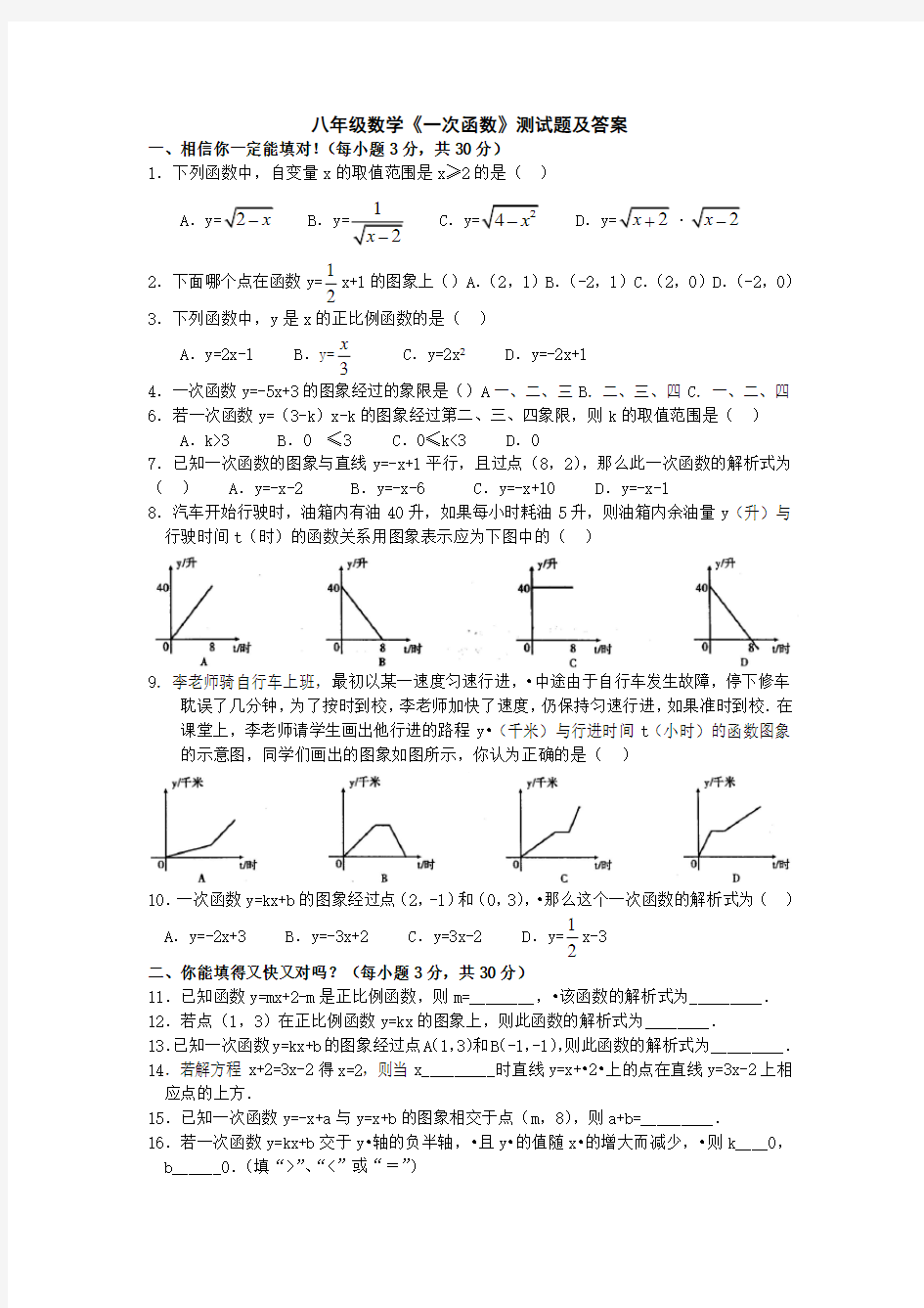 八年级数学《一次函数》测试题及答案