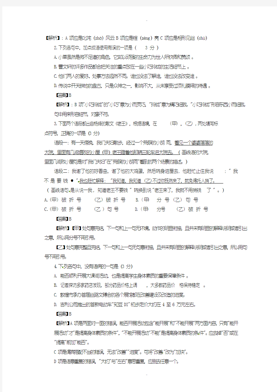 2020届甘肃省兰州市中考语文模拟试题(有答案)