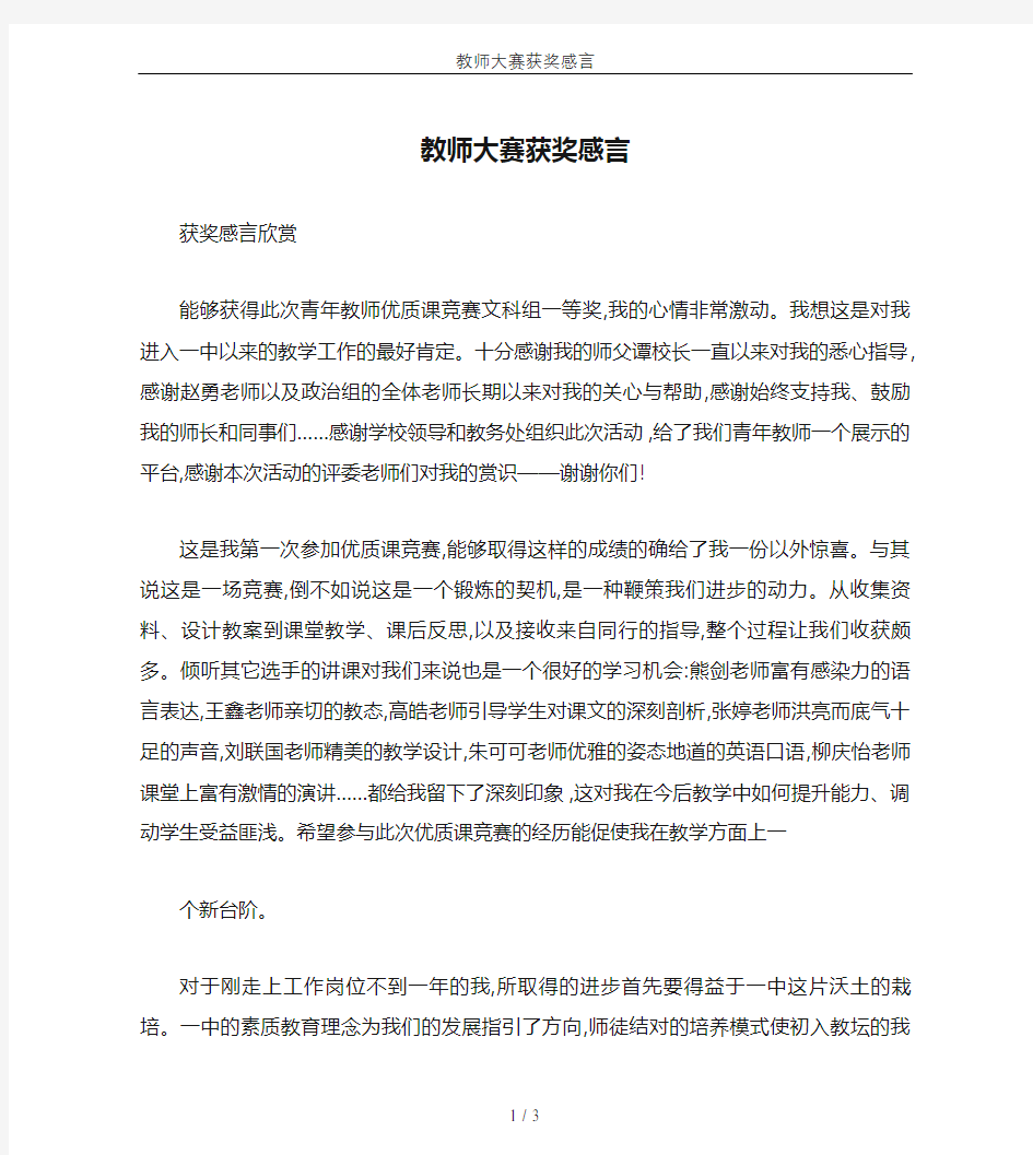 教师大赛获奖感言