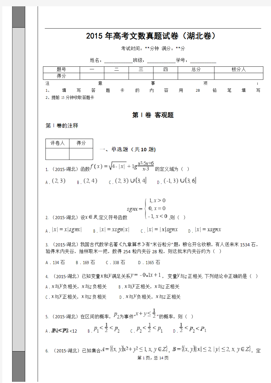 2015年高考文数真题试卷(湖北卷)