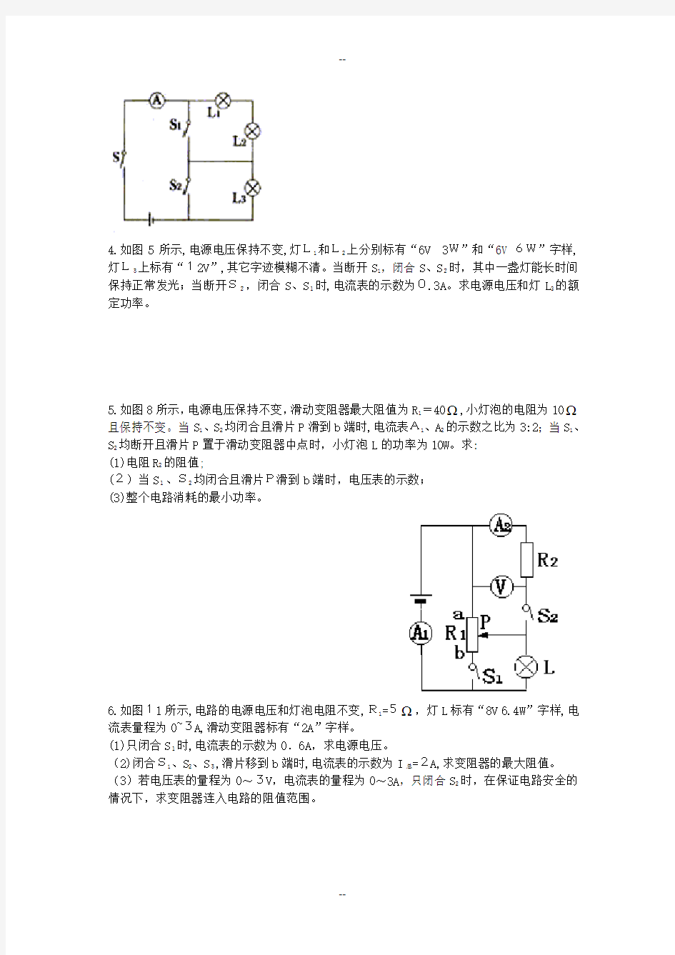 中考复习电学动态电路变化计算题专题