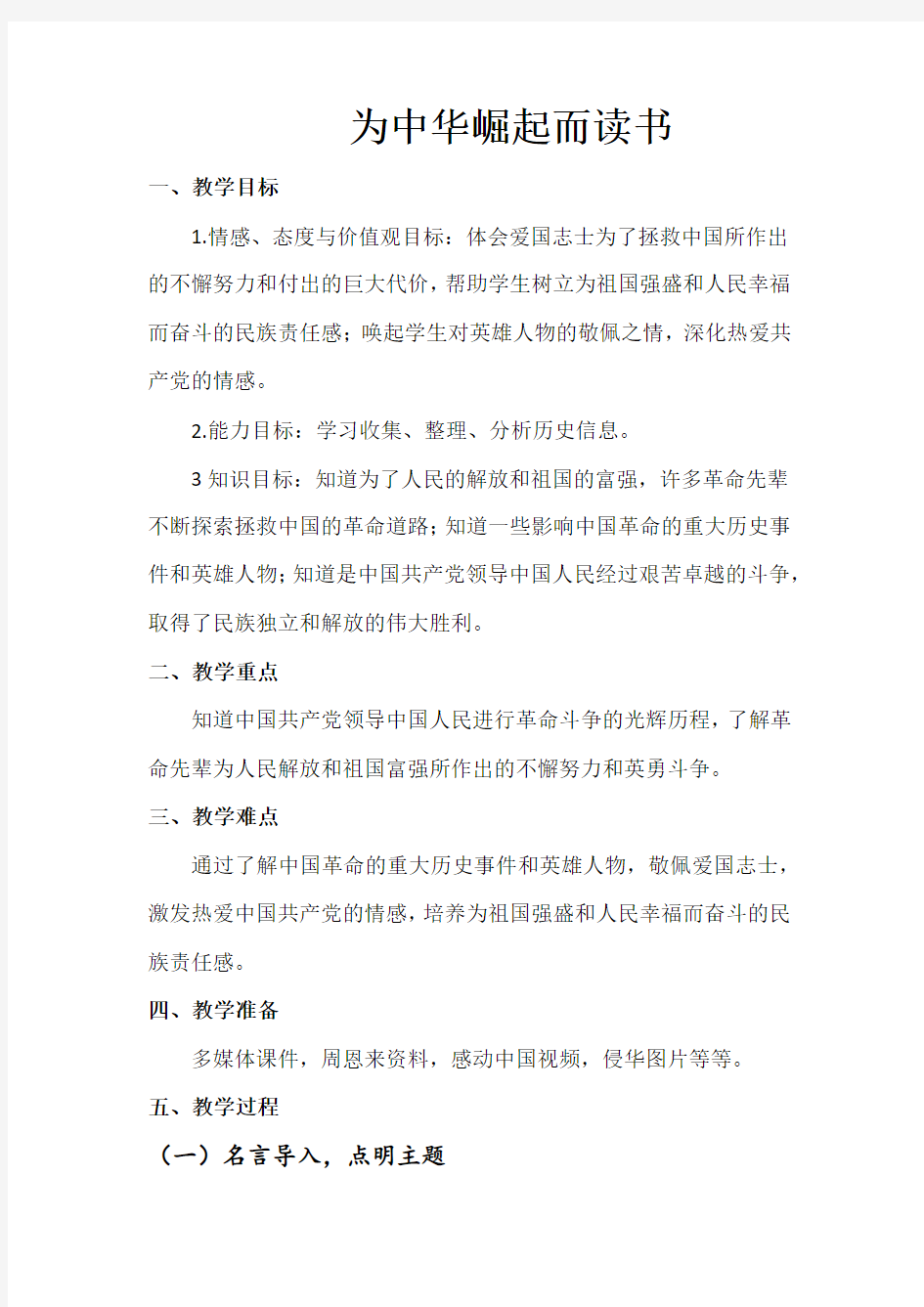 人教版品德与社会六年级上册《第二单元 不屈的中国人 3 为了中华民族的崛起》_16