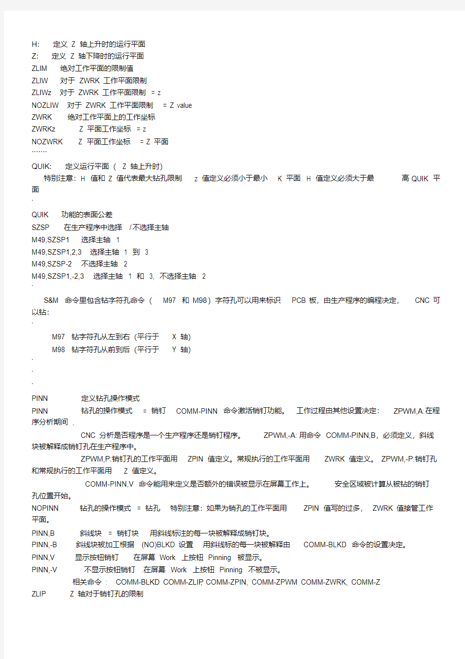 CNC 系统钻孔机命令中文版