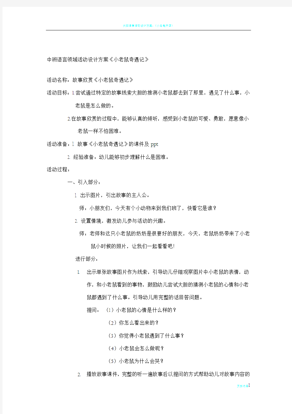 中班语言领域活动设计方案