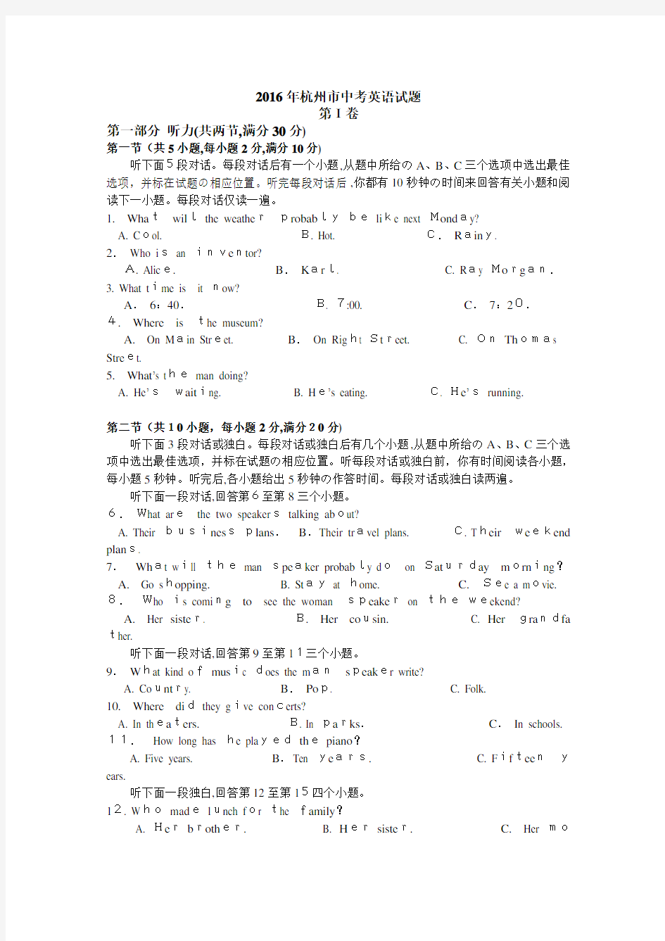 2016年杭州市中考英语试题及标准答案(含听力文本)