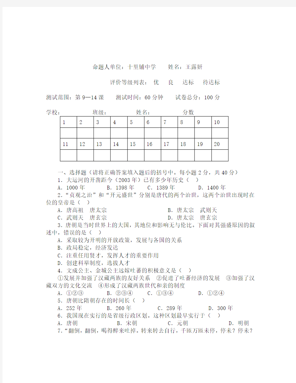 初一七年级历史下册第二单元测试题及答案