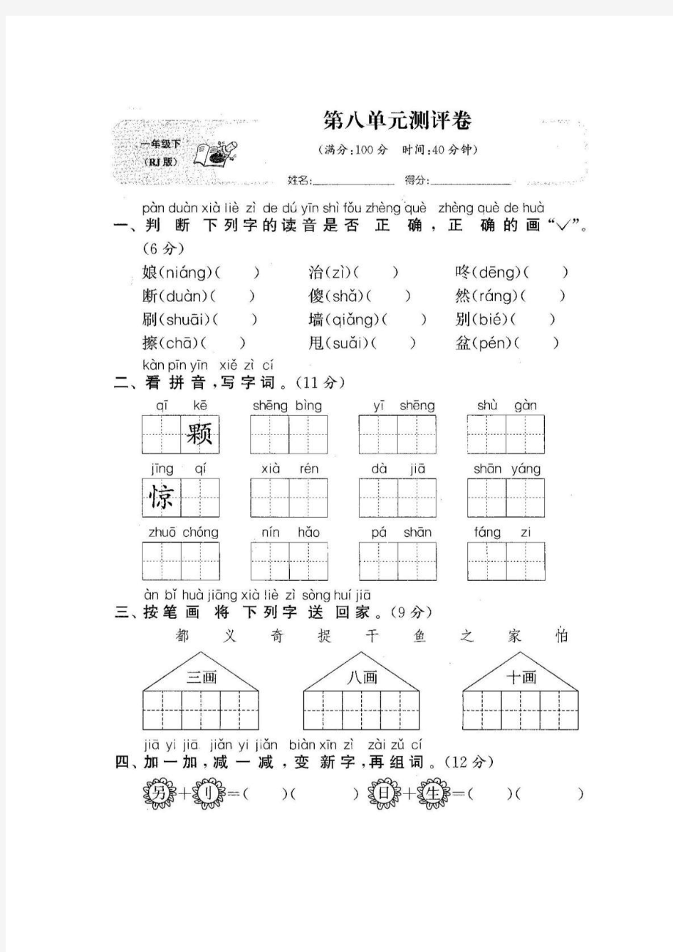 第八单元测试及参考答案