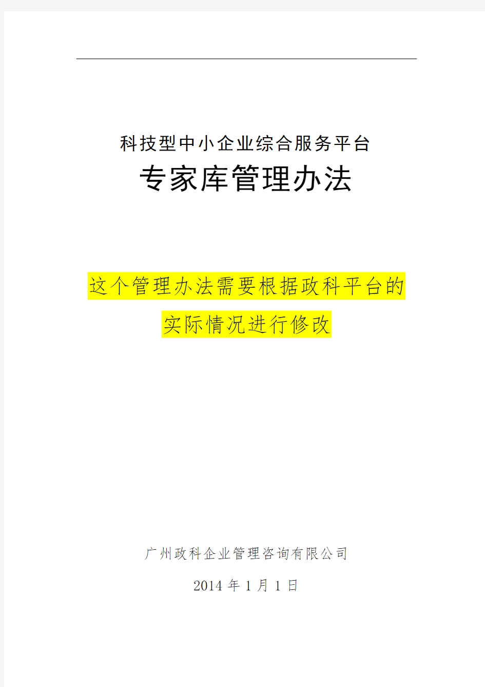 科技型中小企业综合服务平台