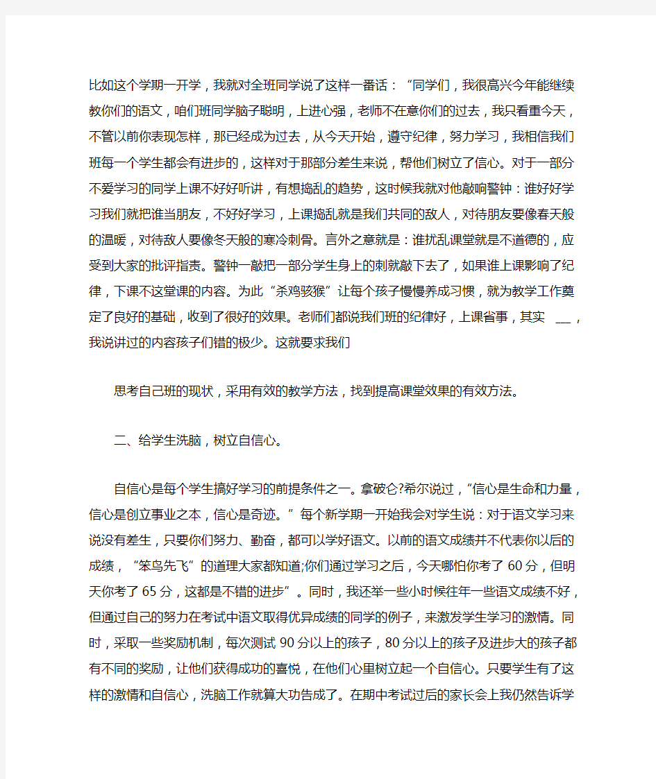 语文教学经验交流教师发言稿