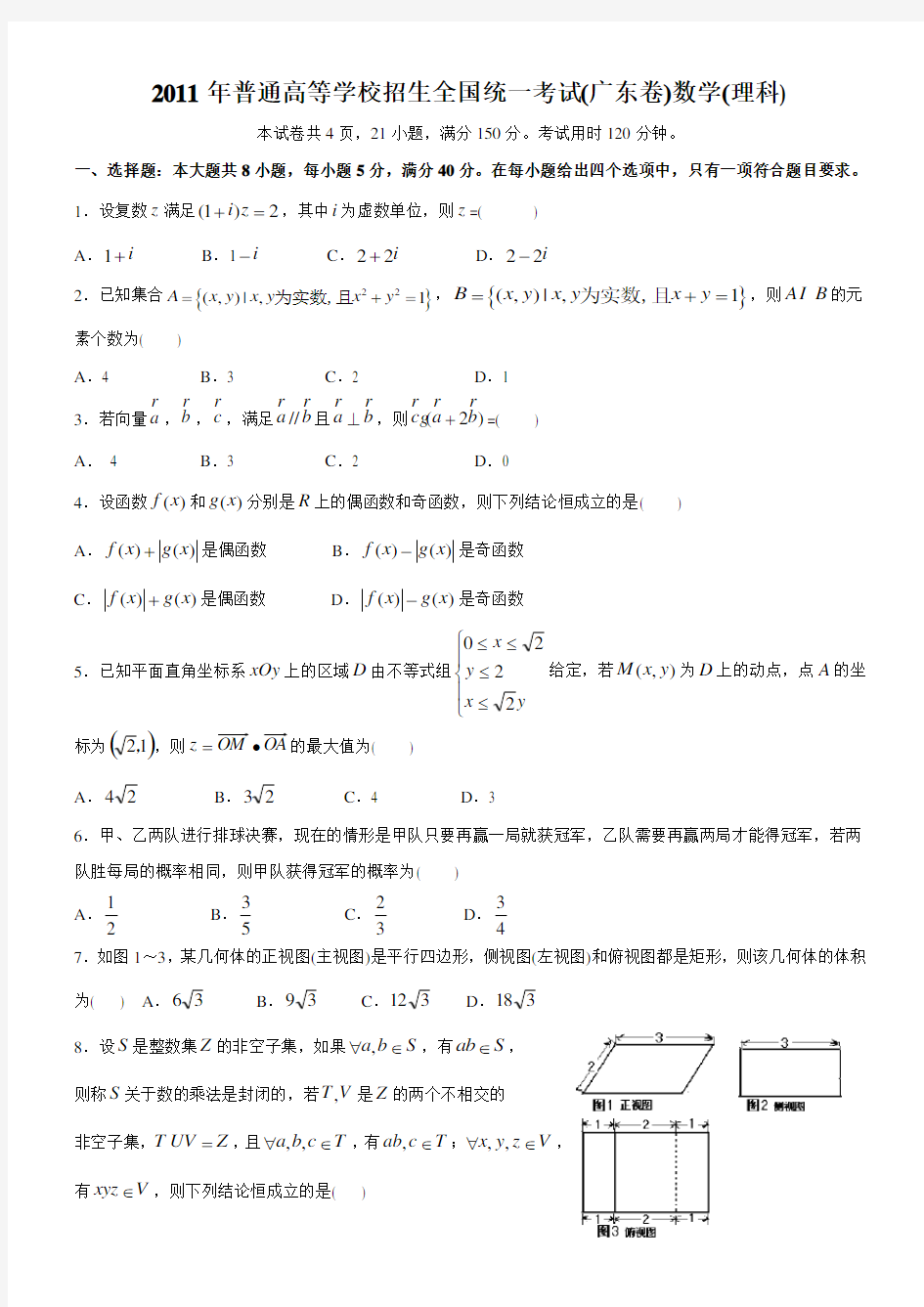 广东历年高考数学真题 